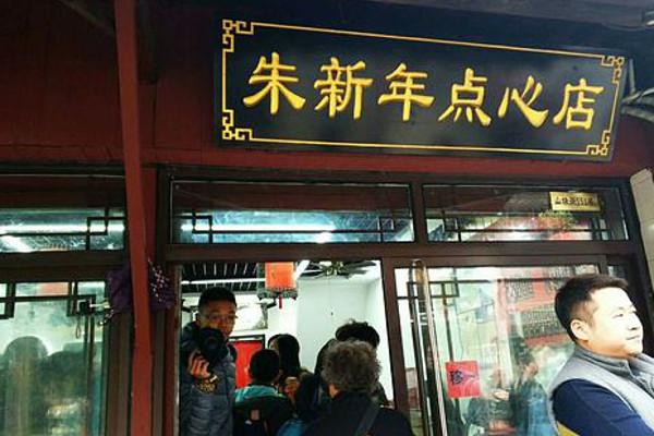 朱新年点心店加盟费