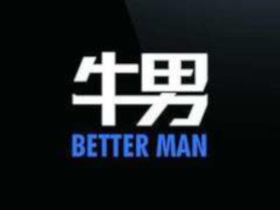 牛男奶茶加盟费