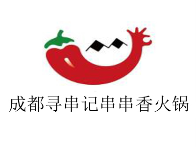 成都寻串记串串香火锅加盟