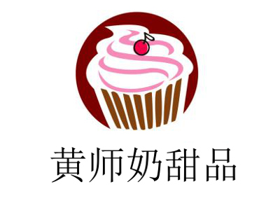 黄师奶甜品加盟电话
