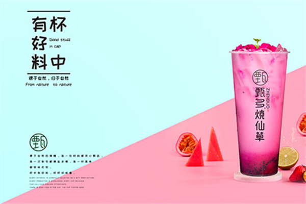 甄多烧仙草加盟费