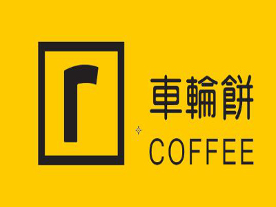 coffee车轮饼加盟费