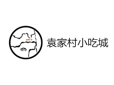 袁家村小吃城加盟费