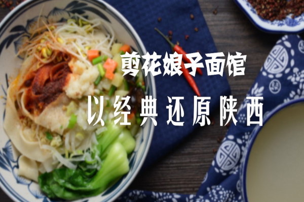 剪花娘子加盟