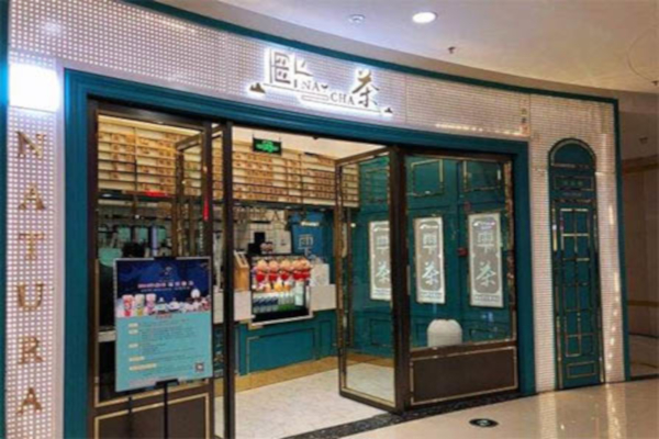 雫茶加盟店