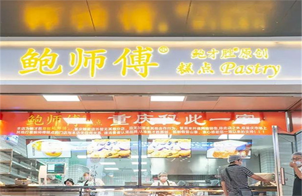 鲍师傅肉松蛋糕
