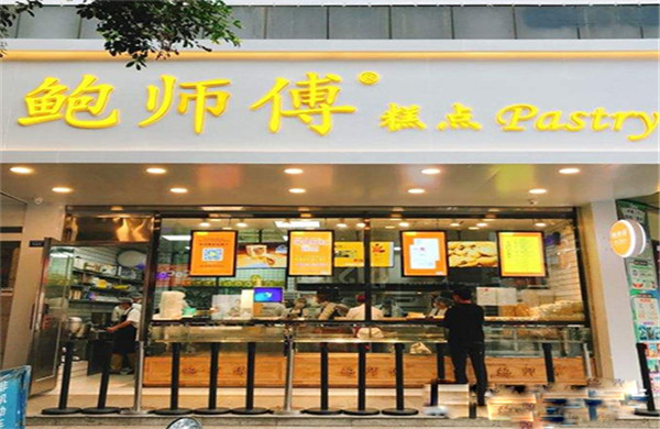 鲍师傅糕点加盟门店