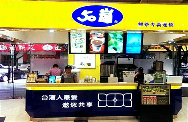 50岚奶茶加盟