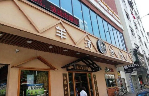 羊务局加盟费