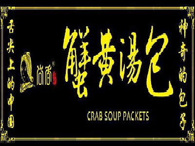尚香蟹黄汤包加盟费