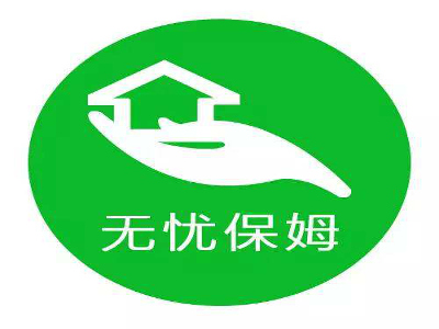 无忧保姆加盟电话