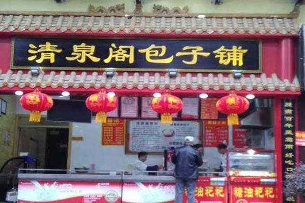 清泉阁包子加盟费