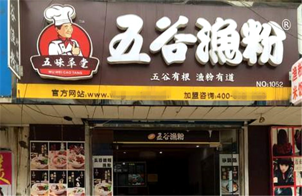 五谷渔粉店加盟费