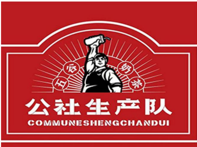 公社生产队五谷奶茶加盟费