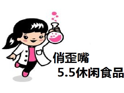 俏歪嘴5.5休闲食品加盟费