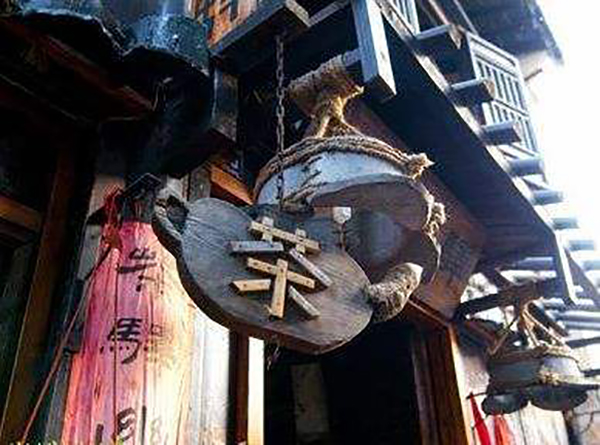 驿茶加盟店