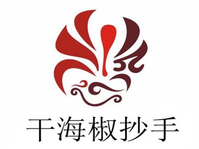 干海椒抄手加盟电话