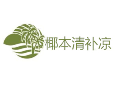 椰本清补凉加盟费