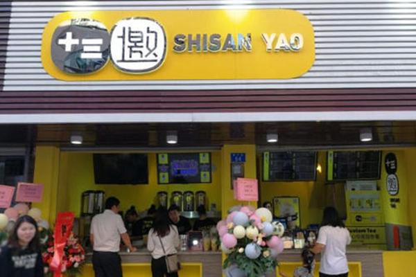 十三邀奶茶加盟费