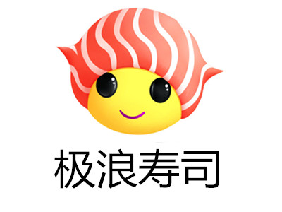 极浪寿司加盟