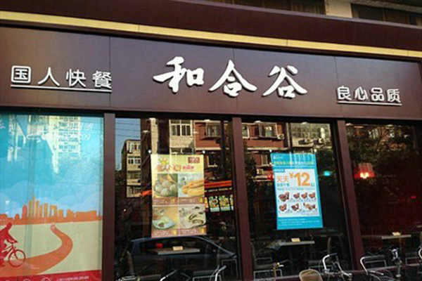 和合谷加盟