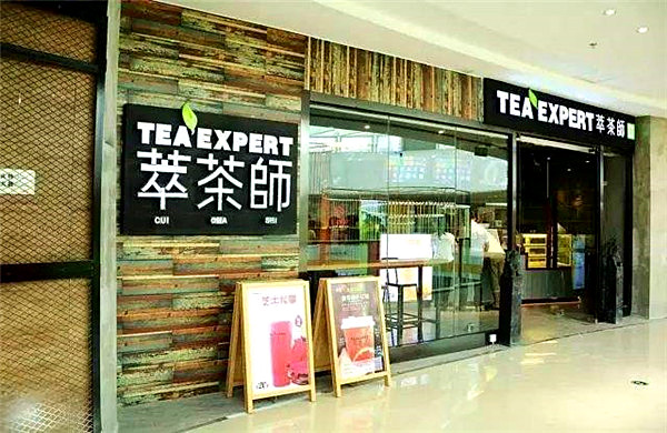 萃茶师加盟