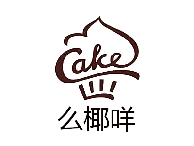 么椰咩加盟电话