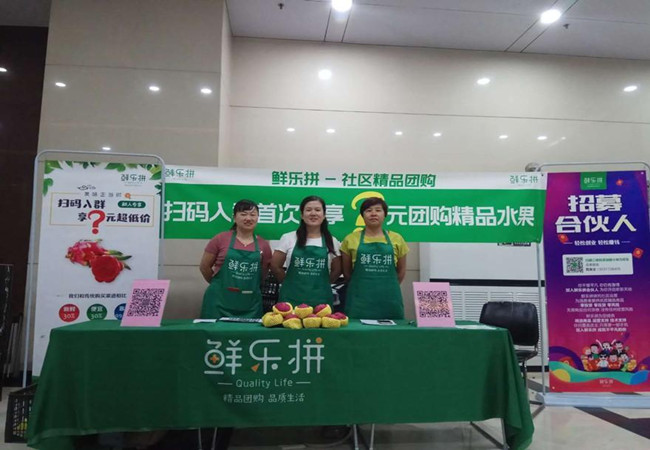 鲜乐拼加盟费