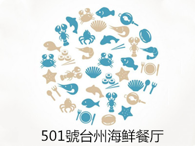 501號台州海鲜餐厅加盟费