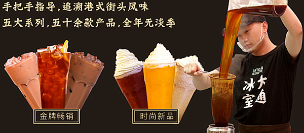 大通冰室加盟费
