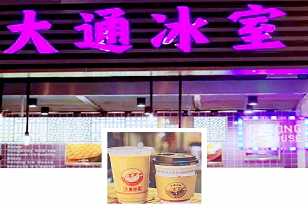 大通冰室加盟费