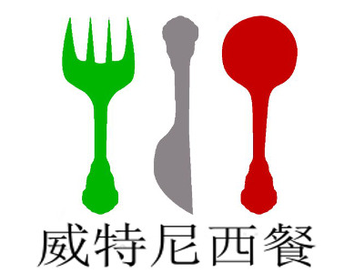 威特尼西餐加盟电话