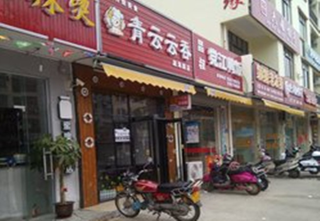 青云云吞加盟费