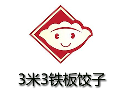 3米3铁板饺子加盟费