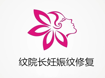 纹院长妊娠纹修复加盟费