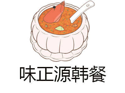 味正源韩餐加盟费