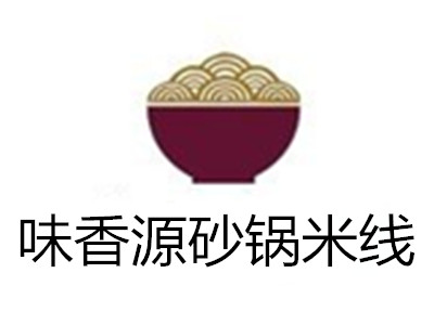 味香源砂锅米线加盟费