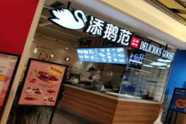 添鹅范加盟费