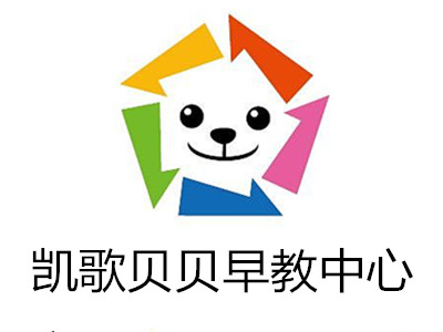 凯歌贝贝早教中心加盟电话