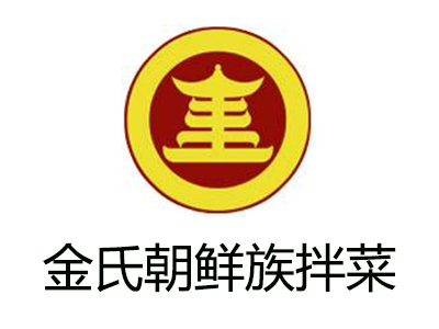 金氏朝鲜族拌菜加盟费