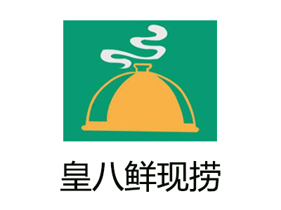 皇八鲜现捞加盟费