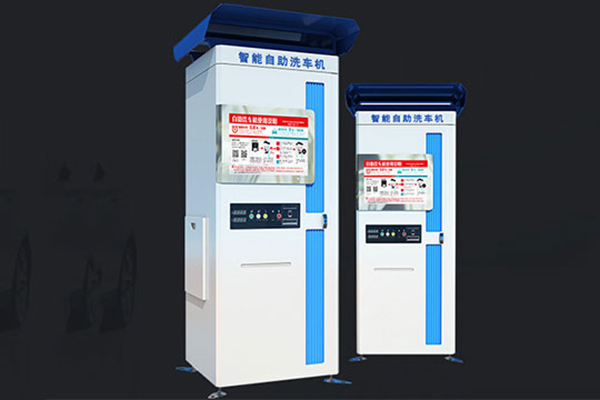宝力洁智能自助洗车机加盟店