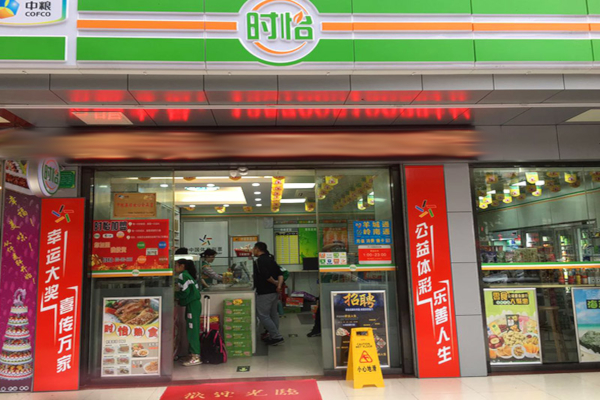 时怡便利店加盟费