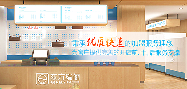 东方瑞俪国际洗衣加盟