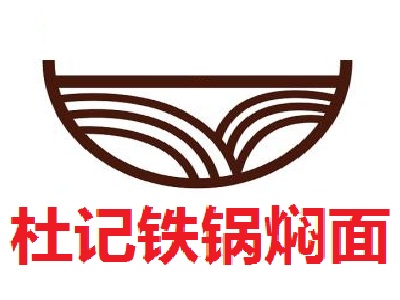 杜记铁锅焖面加盟