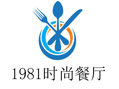 1981时尚餐厅加盟费