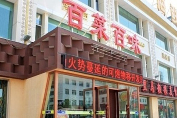百菜百味加盟费