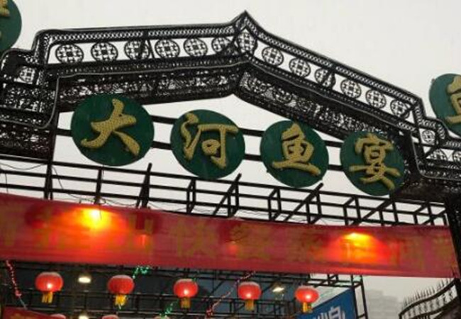 大河鱼宴加盟费