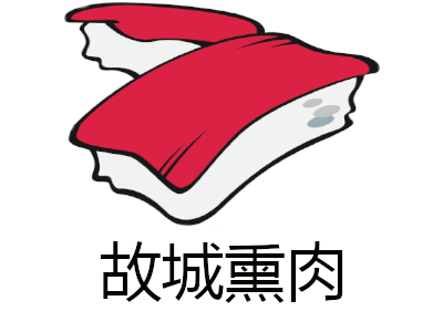故城熏肉加盟费