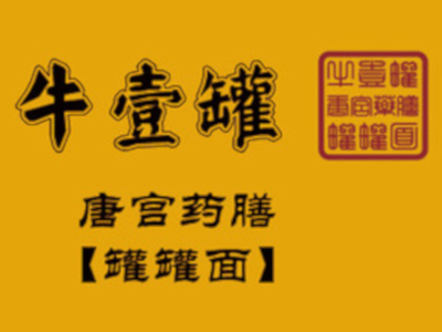 牛壹罐加盟电话